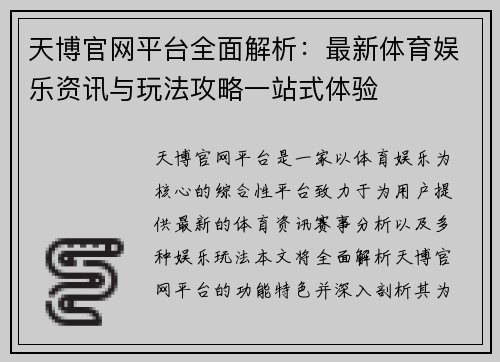 天博官网平台全面解析：最新体育娱乐资讯与玩法攻略一站式体验