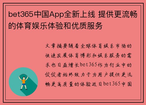 bet365中国App全新上线 提供更流畅的体育娱乐体验和优质服务