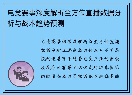 电竞赛事深度解析全方位直播数据分析与战术趋势预测